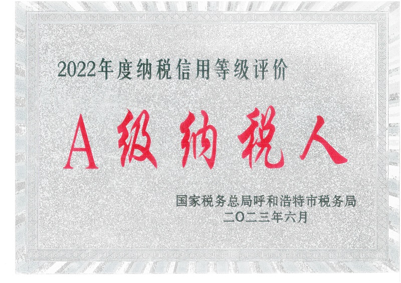 2022年度A級納稅人