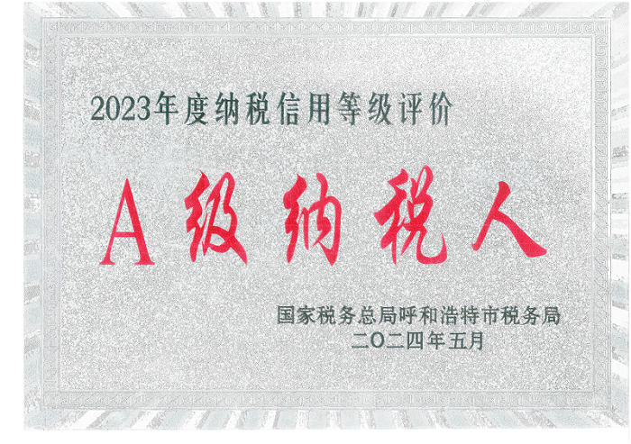 2023年度A級納稅人